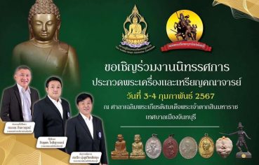 4-%e0%b8%81%e0%b8%b8%e0%b8%a1%e0%b8%a0%e0%b8%b2%e0%b8%9e%e0%b8%b1%e0%b8%99%e0%b8%98%e0%b9%8c-2567-%e0%b8%8a%e0%b8%a1%e0%b8%a3%e0%b8%a1%e0%b8%9e%e0%b8%a3%e0%b8%b0%e0%b9%80%e0%b8%84%e0%b8%a3%e0%b8%b7