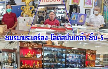 %e0%b8%8a%e0%b8%a1%e0%b8%a3%e0%b8%a1%e0%b8%9e%e0%b8%a3%e0%b8%b0%e0%b9%80%e0%b8%84%e0%b8%a3%e0%b8%b7%e0%b9%88%e0%b8%ad%e0%b8%87-%e0%b9%82%e0%b8%a5%e0%b8%95%e0%b8%b1%e0%b8%aa%e0%b8%9b%e0%b8%b4%e0%b9%88