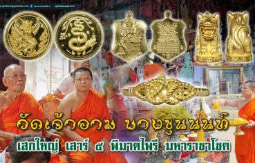 %e0%b8%a7%e0%b8%b1%e0%b8%94%e0%b9%80%e0%b8%88%e0%b9%89%e0%b8%b2%e0%b8%ad%e0%b8%b2%e0%b8%a1-%e0%b8%9a%e0%b8%b2%e0%b8%87%e0%b8%82%e0%b8%b8%e0%b8%99%e0%b8%99%e0%b8%99%e0%b8%97%e0%b9%8c-%e0%b9%80%e0%b8%aa