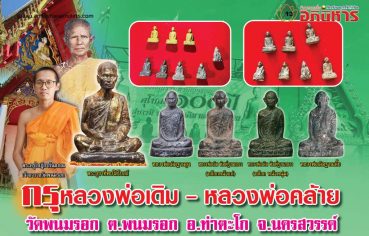 %e0%b8%81%e0%b8%a3%e0%b8%b8%e0%b8%ab%e0%b8%a5%e0%b8%a7%e0%b8%87%e0%b8%9e%e0%b9%88%e0%b8%ad%e0%b9%80%e0%b8%94%e0%b8%b4%e0%b8%a1-%e0%b8%ab%e0%b8%a5%e0%b8%a7%e0%b8%87%e0%b8%9e%e0%b9%88%e0%b8%ad