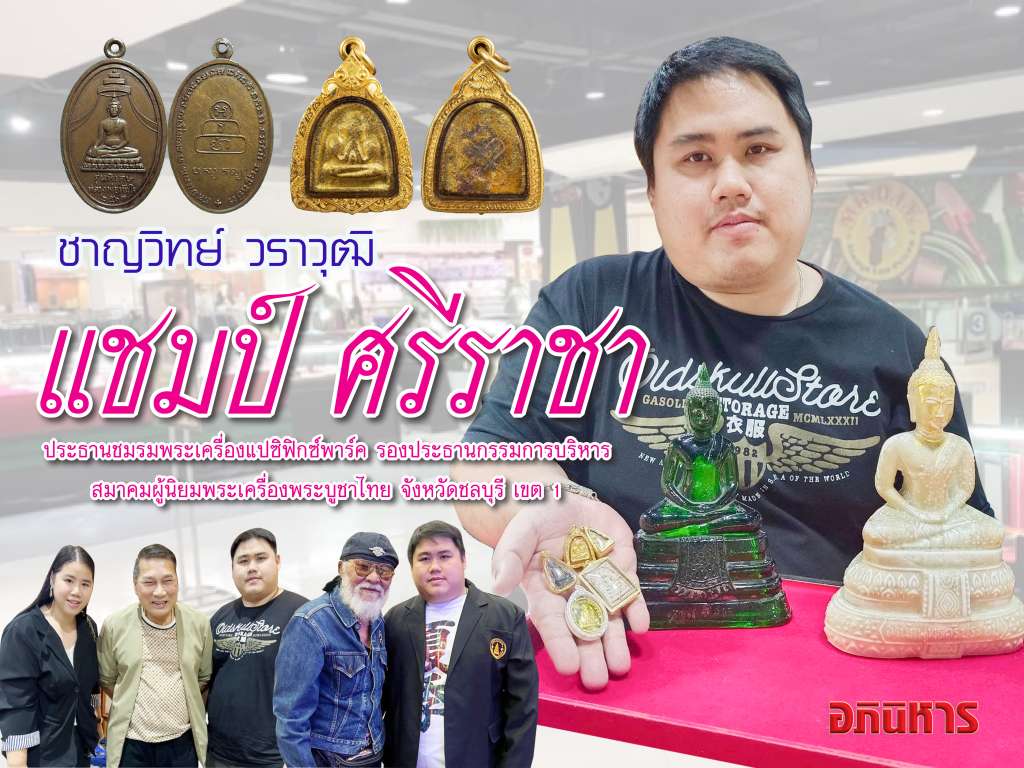 %e0%b9%81%e0%b8%8a%e0%b8%a1%e0%b8%9b%e0%b9%8c-%e0%b8%a8%e0%b8%a3%e0%b8%b5%e0%b8%a3%e0%b8%b2%e0%b8%8a%e0%b8%b2-%e0%b9%80%e0%b8%8b%e0%b8%b5%e0%b8%a2%e0%b8%99%e0%b8%9e%e0%b8%a3%e0%b8%b0%e0%b8%aa%e0%b8%b2