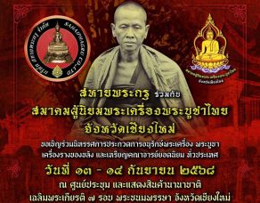 13-14-%e0%b8%81-%e0%b8%a2-68-%e0%b8%99%e0%b8%b5%e0%b9%89-%e0%b8%aa%e0%b8%ab%e0%b8%b2%e0%b8%a2%e0%b8%9e%e0%b8%a3%e0%b8%b0%e0%b8%81%e0%b8%a3%e0%b8%b8%e0%b8%a3%e0%b9%88%e0%b8%a7%e0%b8%a1%e0%b8%81