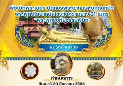 %e0%b8%9e%e0%b8%b4%e0%b8%98%e0%b8%b5%e0%b9%80%e0%b8%9a%e0%b8%b4%e0%b8%81%e0%b8%9e%e0%b8%a3%e0%b8%b0%e0%b9%80%e0%b8%99%e0%b8%95%e0%b8%a3-%e0%b8%9b%e0%b8%b4%e0%b8%94%e0%b8%97%e0%b8%ad%e0%b8%87%e0%b8%9e