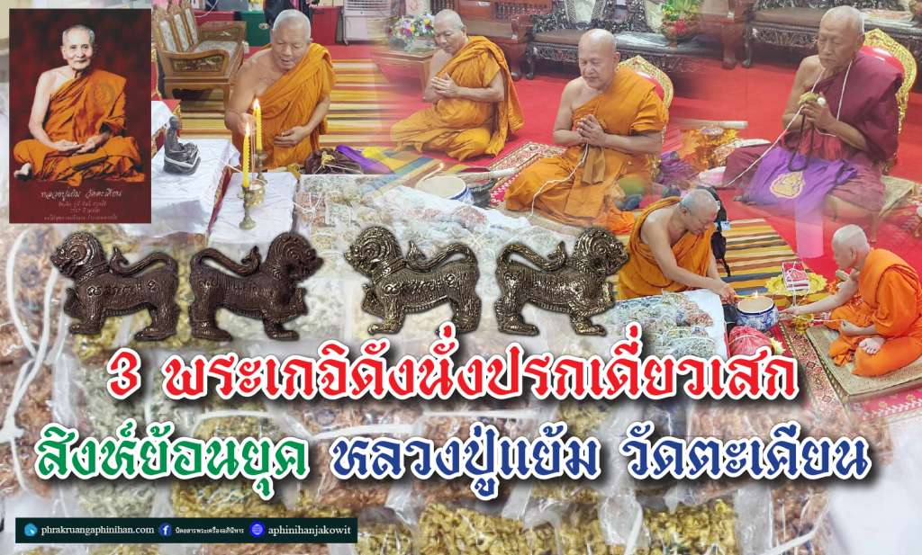 3-%e0%b8%9e%e0%b8%a3%e0%b8%b0%e0%b9%80%e0%b8%81%e0%b8%88%e0%b8%b4%e0%b8%94%e0%b8%b1%e0%b8%87%e0%b8%99%e0%b8%b1%e0%b9%88%e0%b8%87%e0%b8%9b%e0%b8%a3%e0%b8%81%e0%b9%80%e0%b8%94%e0%b8%b5%e0%b9%88%e0%b8%a2