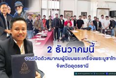 2-%e0%b8%98%e0%b8%b1%e0%b8%99%e0%b8%a7%e0%b8%b2%e0%b8%84%e0%b8%a1%e0%b8%99%e0%b8%b5%e0%b9%89-%e0%b8%87%e0%b8%b2%e0%b8%99%e0%b9%80%e0%b8%9b%e0%b8%b4%e0%b8%94%e0%b8%95%e0%b8%b1%e0%b8%a7%e0%b8%aa