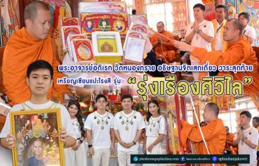 %e0%b8%9e%e0%b8%a3%e0%b8%b0%e0%b8%ad%e0%b8%b2%e0%b8%88%e0%b8%b2%e0%b8%a3%e0%b8%a2%e0%b9%8c%e0%b8%ad%e0%b8%94%e0%b8%b4%e0%b9%80%e0%b8%a3%e0%b8%81-%e0%b8%a7%e0%b8%b1%e0%b8%94%e0%b8%ab%e0%b8%99%e0%b8%ad