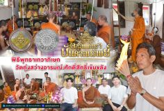 %e0%b8%9e%e0%b8%b4%e0%b8%98%e0%b8%b5%e0%b8%9e%e0%b8%b8%e0%b8%97%e0%b8%98%e0%b8%b2%e0%b9%80%e0%b8%97%e0%b8%a7%e0%b8%b2%e0%b8%a0%e0%b8%b4%e0%b9%80%e0%b8%a9%e0%b8%81-%e0%b8%ad%e0%b8%aa%e0%b8%b8%e0%b8%a3