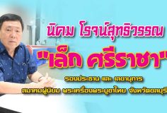 %e0%b9%80%e0%b8%a5%e0%b9%87%e0%b8%81-%e0%b8%a8%e0%b8%a3%e0%b8%b5%e0%b8%a3%e0%b8%b2%e0%b8%8a%e0%b8%b2-%e0%b8%a8%e0%b8%a3%e0%b8%b1%e0%b8%97%e0%b8%98%e0%b8%b2%e0%b9%83%e0%b8%99%e0%b8%ab%e0%b8%a5%e0%b8%a7