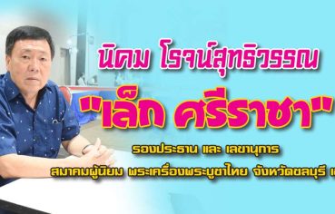 %e0%b9%80%e0%b8%a5%e0%b9%87%e0%b8%81-%e0%b8%a8%e0%b8%a3%e0%b8%b5%e0%b8%a3%e0%b8%b2%e0%b8%8a%e0%b8%b2-%e0%b8%a8%e0%b8%a3%e0%b8%b1%e0%b8%97%e0%b8%98%e0%b8%b2%e0%b9%83%e0%b8%99%e0%b8%ab%e0%b8%a5%e0%b8%a7