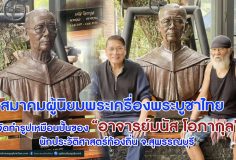 %e0%b8%aa%e0%b8%a1%e0%b8%b2%e0%b8%84%e0%b8%a1%e0%b8%9c%e0%b8%b9%e0%b9%89%e0%b8%99%e0%b8%b4%e0%b8%a2%e0%b8%a1%e0%b8%9e%e0%b8%a3%e0%b8%b0%e0%b9%80%e0%b8%84%e0%b8%a3%e0%b8%b7%e0%b9%88%e0%b8%ad-73