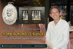 %e0%b9%80%e0%b8%9b%e0%b8%b4%e0%b8%94%e0%b8%9b%e0%b8%a3%e0%b8%b0%e0%b8%a7%e0%b8%b1%e0%b8%95%e0%b8%b4%e0%b9%80%e0%b8%aa%e0%b9%89%e0%b8%99%e0%b8%97%e0%b8%b2%e0%b8%87%e0%b8%81%e0%b8%a7%e0%b9%88%e0%b8%b2-4